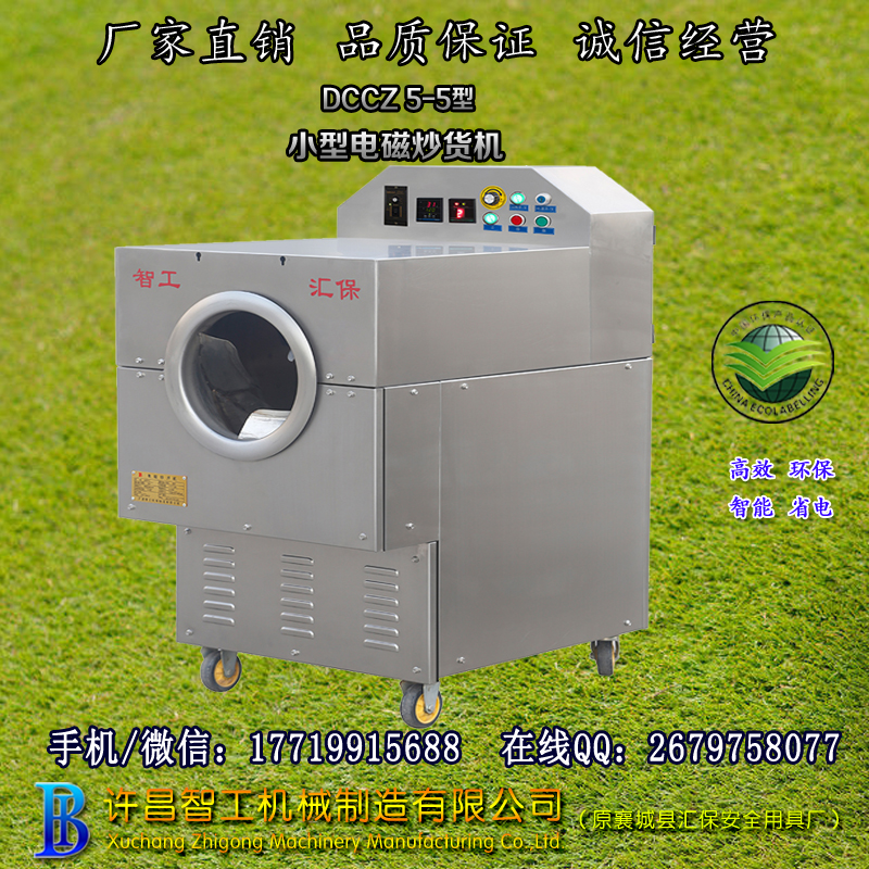 炒芝麻機.jpg